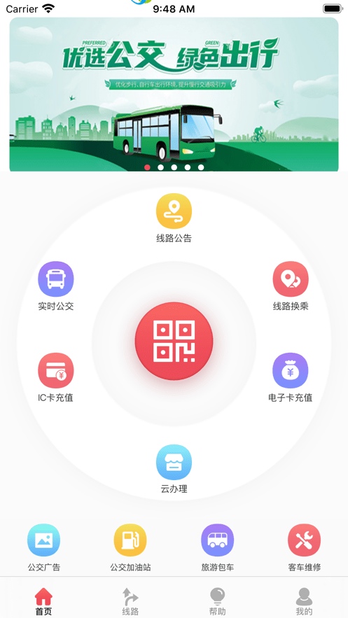 濟寧公交 v1.4.11 3