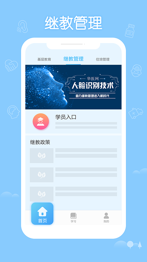 華醫(yī)繼教 v3.127.10 安卓版 2