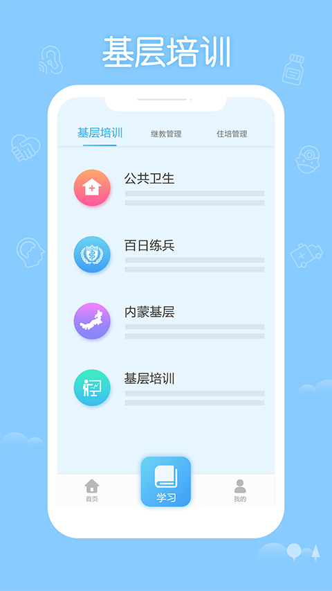 華醫(yī)繼教 v3.127.10 安卓版 1