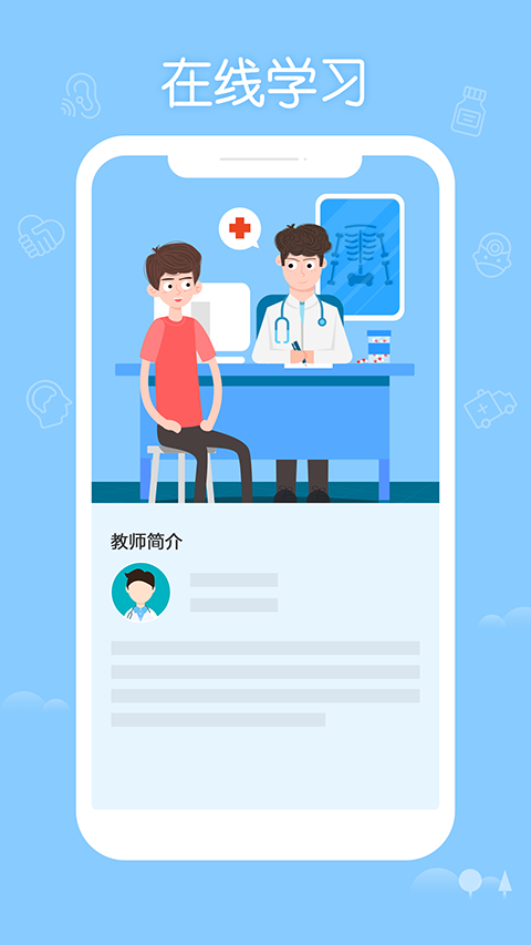 華醫(yī)繼教 v3.127.10 安卓版 0