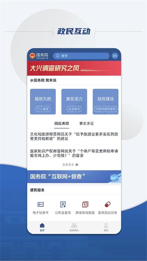 囯務(wù)院(我來@囯務(wù)院) v5.9.0官方安卓版 1