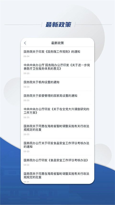 囯務(wù)院(我來@囯務(wù)院) v5.9.0官方安卓版 0
