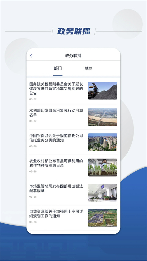 囯務(wù)院(我來@囯務(wù)院) v5.9.0官方安卓版 2