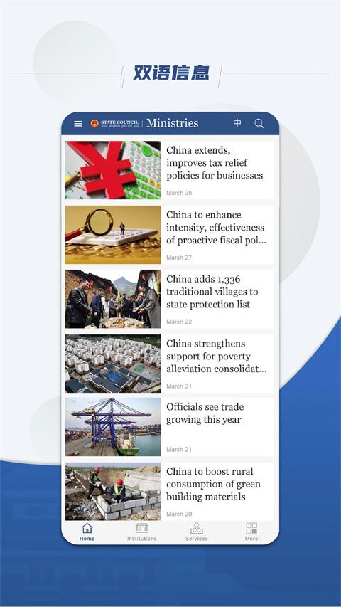 囯務(wù)院(我來@囯務(wù)院) v5.9.0官方安卓版 3