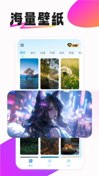 動(dòng)態(tài)免費(fèi)壁紙 v1.0.7 2