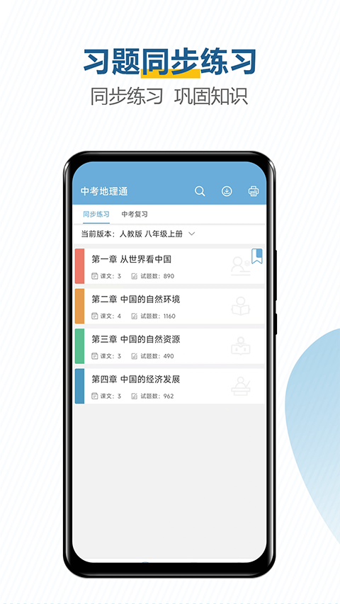 中考地理通軟件 v7.5 安卓版 3