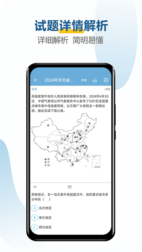 中考地理通軟件 v7.5 安卓版 4