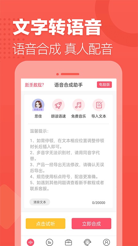語(yǔ)音合成助手免費(fèi)版 v2.0.26 安卓版 2
