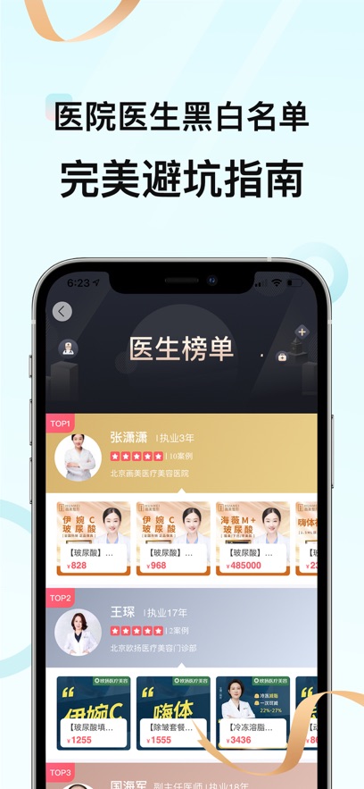 完美診所(女性變美神器)3