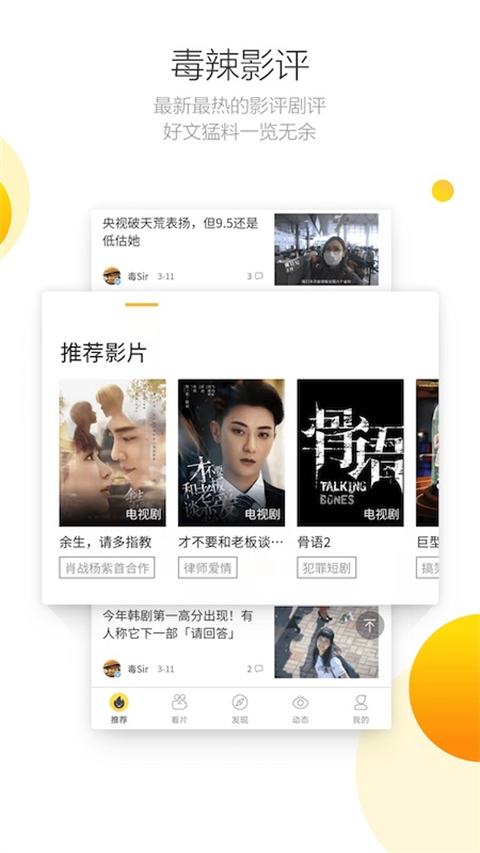 毒舌影視 v2.3.2官方安卓版 0