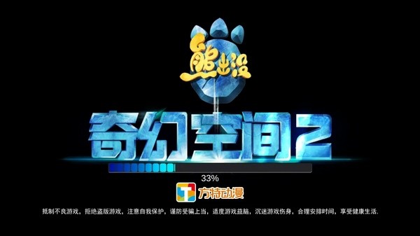 熊出沒奇幻空間2游戲 v8.5.4 安卓版 0