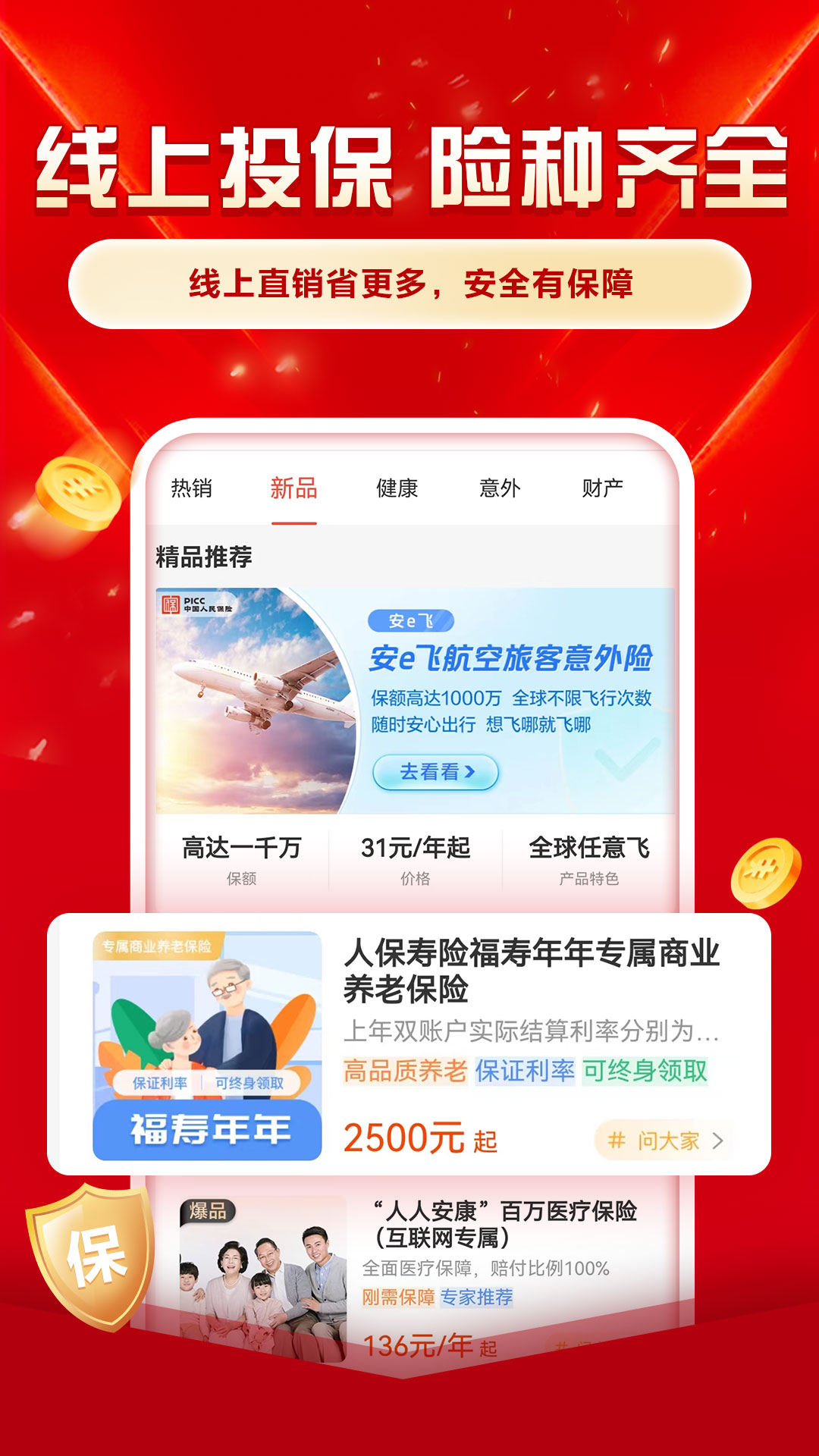 中國人保app v6.26.10安卓版 4