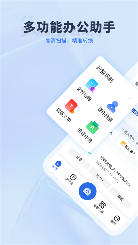 轉(zhuǎn)轉(zhuǎn)大師pdf轉(zhuǎn)換器app v4.0.8 最新版 3