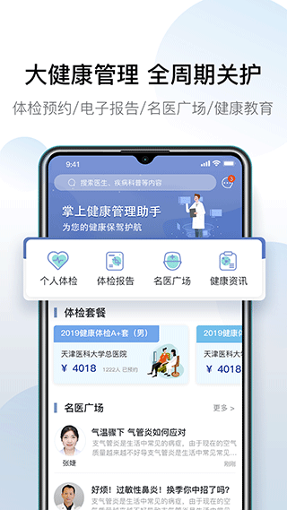 科瑞泰Q醫(yī)預約掛號app(網(wǎng)上預約掛號) v6.5.7 安卓版 1
