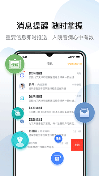 科瑞泰Q醫(yī)預約掛號app(網(wǎng)上預約掛號) v6.5.7 安卓版 3