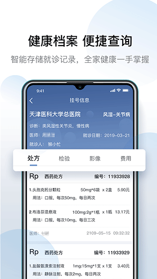 科瑞泰Q醫(yī)預約掛號app(網(wǎng)上預約掛號) v6.5.7 安卓版 0