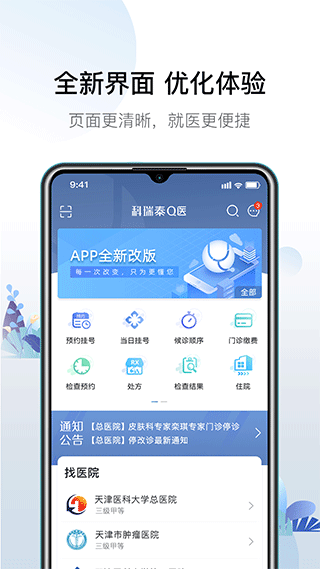 科瑞泰Q醫(yī)預約掛號app(網(wǎng)上預約掛號) v6.5.7 安卓版 4
