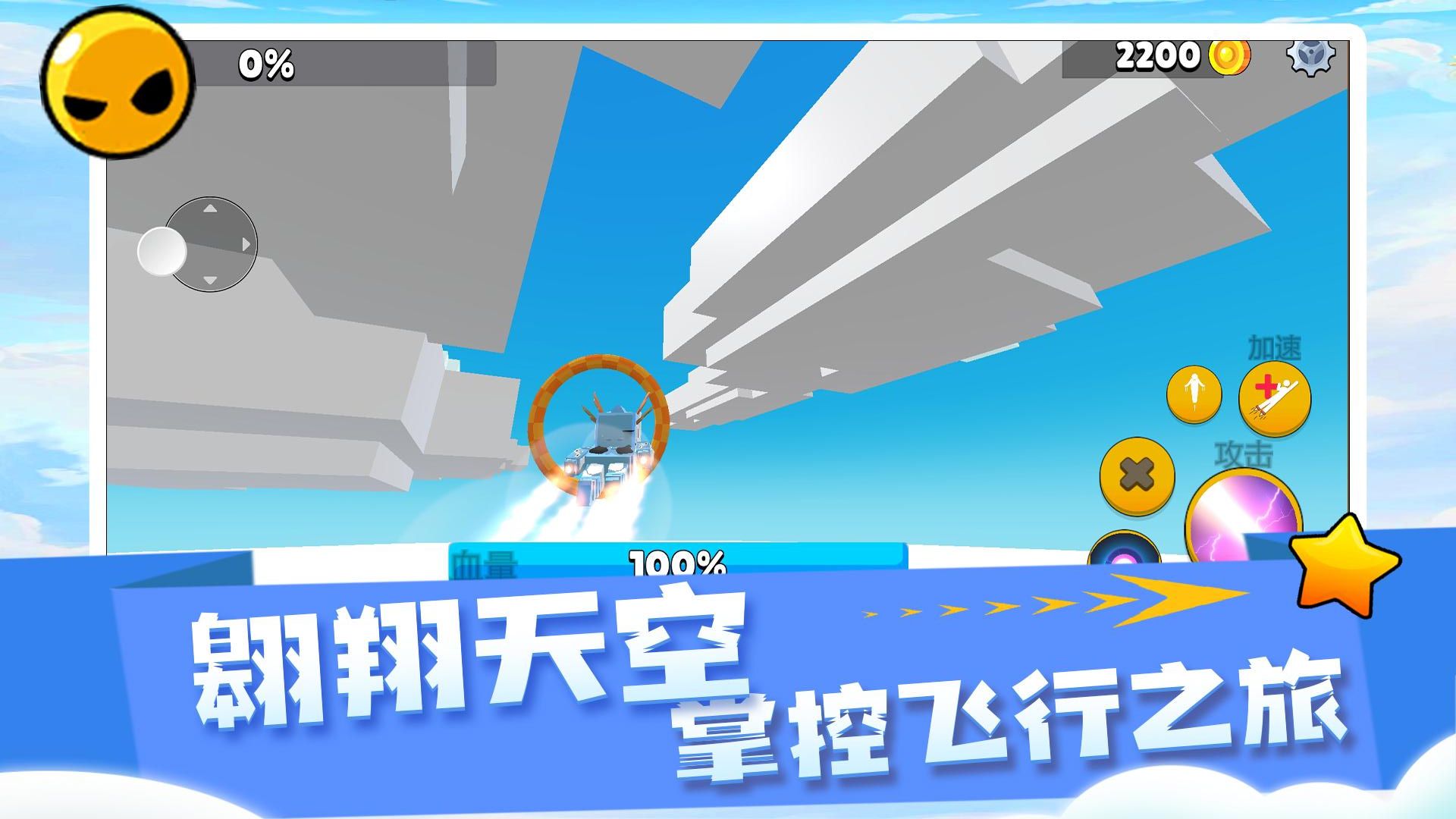 閃電飛行師手游 v2.0.3 2