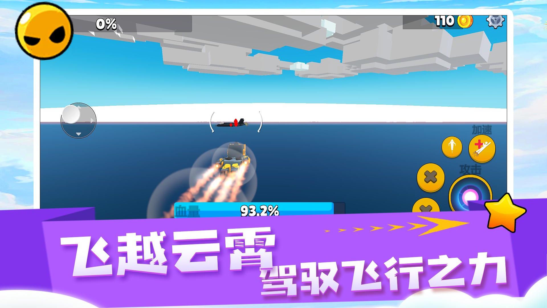 閃電飛行師手游 v2.0.3 0