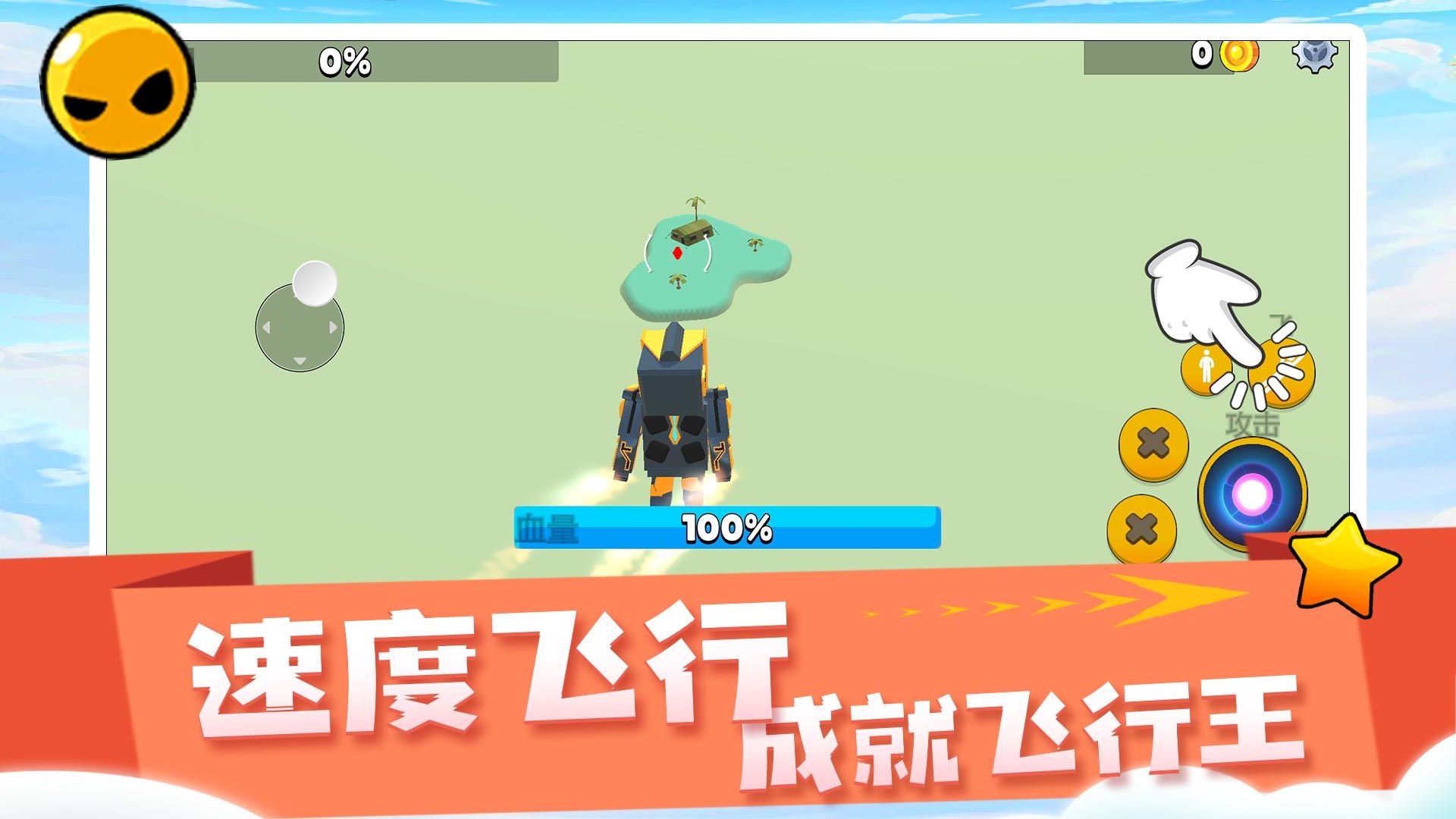 閃電飛行師手游 v2.0.3 4