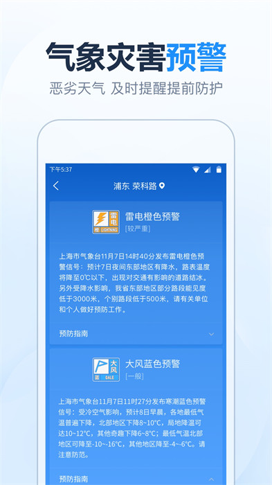天氣預(yù)報15天查詢手機版 v5.8.7.1免費安卓版 2