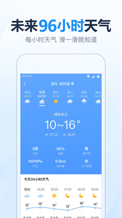 天氣預(yù)報15天查詢手機版 v5.8.7.1免費安卓版 3