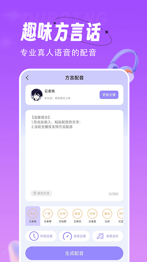 配音師手機(jī)軟件 v4.5.0 安卓版 2