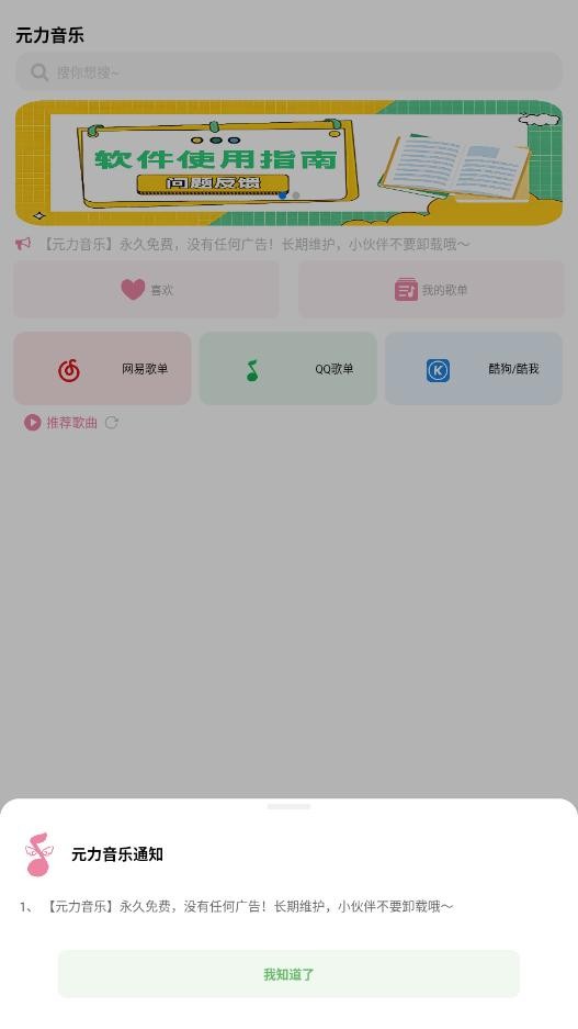 元力音樂最新版 v1.3.3 手機版 1