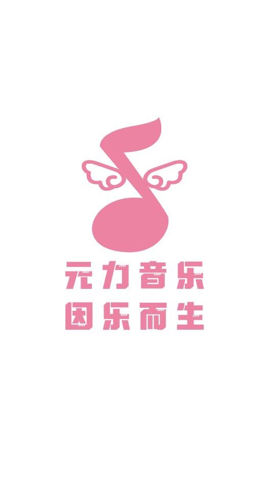 元力音樂最新版 v1.3.3 手機版 2