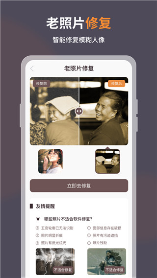 智能修復(fù)老照片免費(fèi)版 v1.6.6.1 安卓版 2