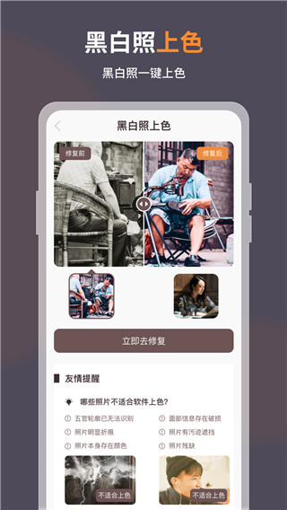 智能修復(fù)老照片免費(fèi)版 v1.6.6.1 安卓版 0