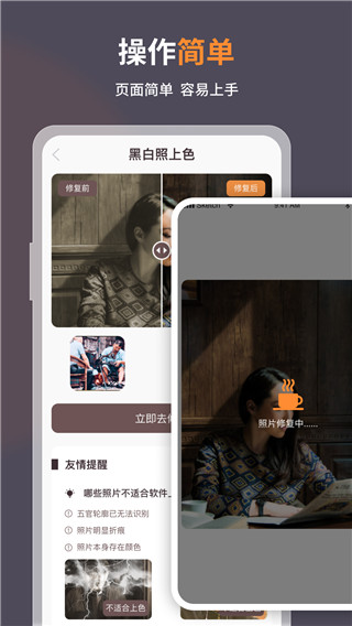 智能修復(fù)老照片免費(fèi)版 v1.6.6.1 安卓版 3