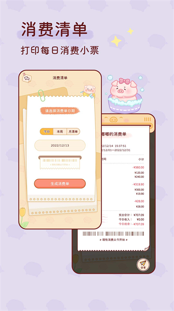 嘟嘟記賬免費(fèi) v1.3.4 1