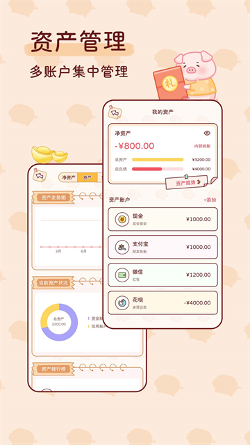 嘟嘟記賬免費(fèi) v1.3.4 0