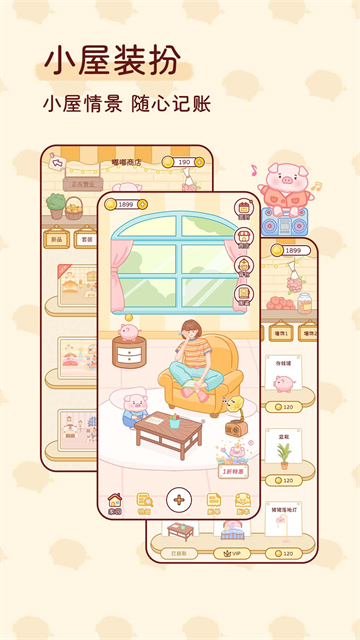 嘟嘟記賬免費(fèi) v1.3.4 2