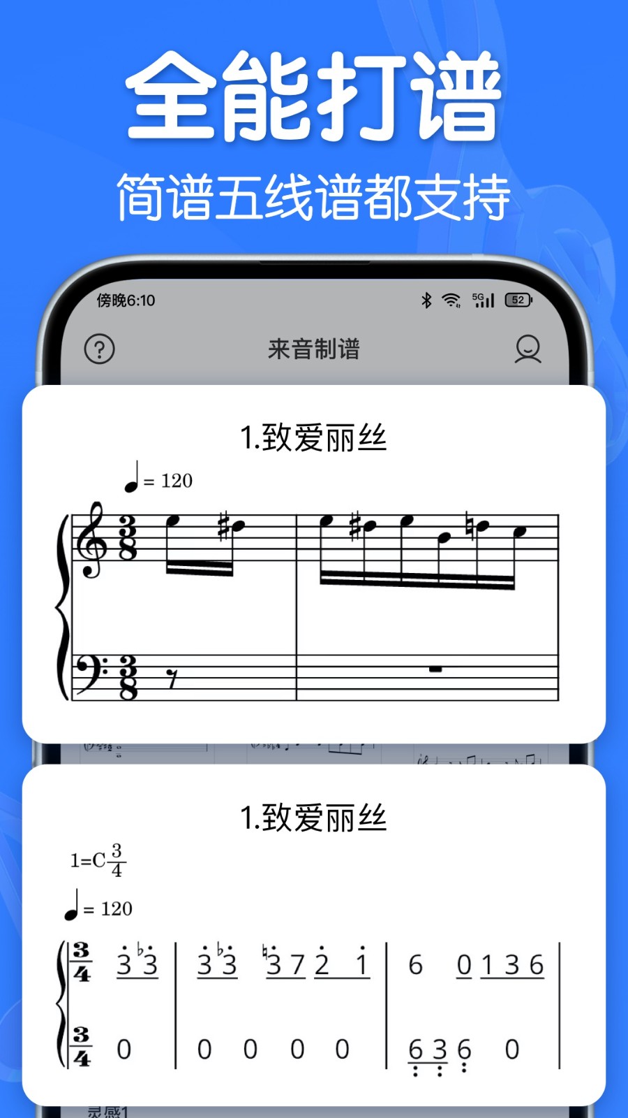 來音制譜 v2.6.4安卓版 1