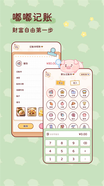嘟嘟記賬免費(fèi) v1.3.4 3