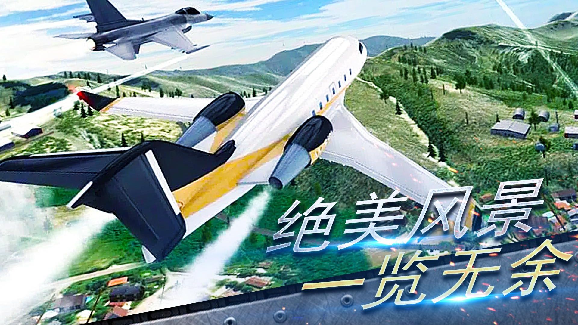 真實開飛機模擬器最新版 v1.0.11 0