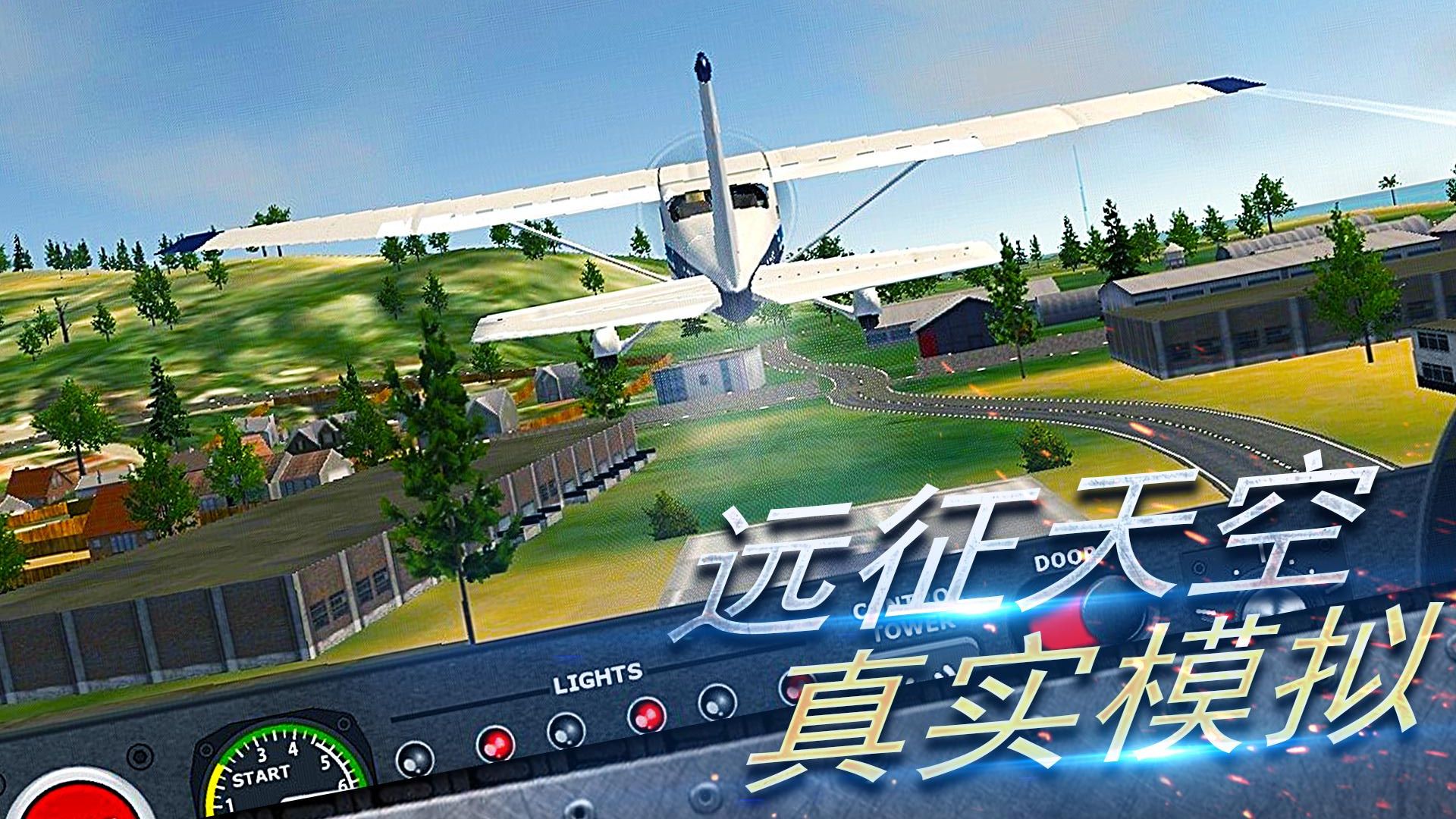 真實開飛機模擬器最新版 v1.0.11 1
