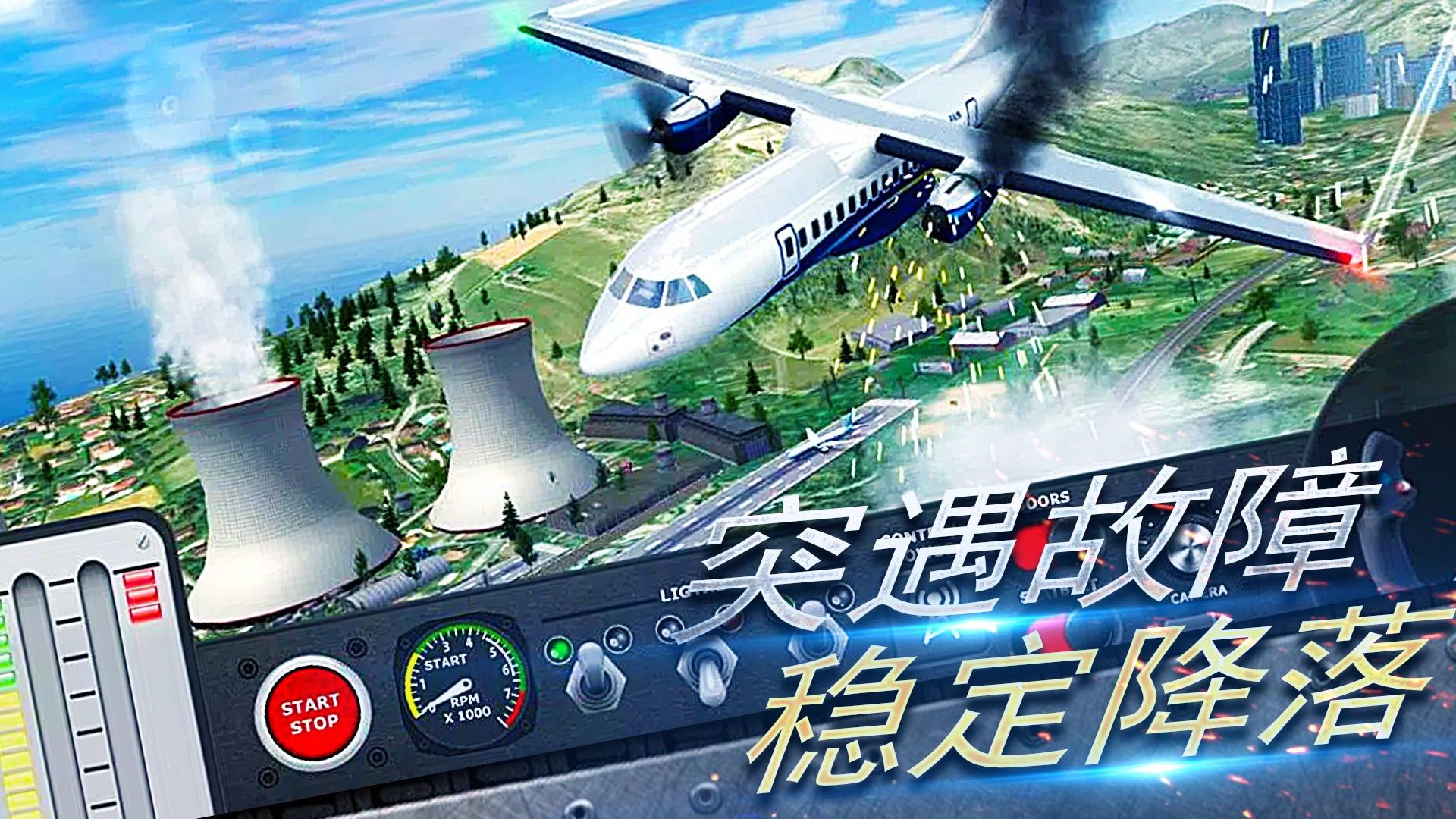 真實開飛機模擬器最新版 v1.0.11 2