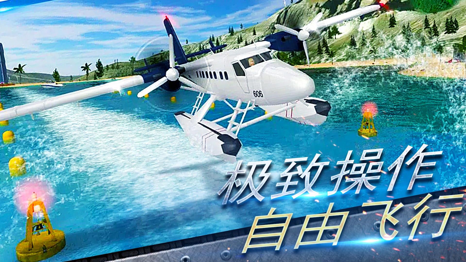 真實開飛機模擬器最新版 v1.0.11 3