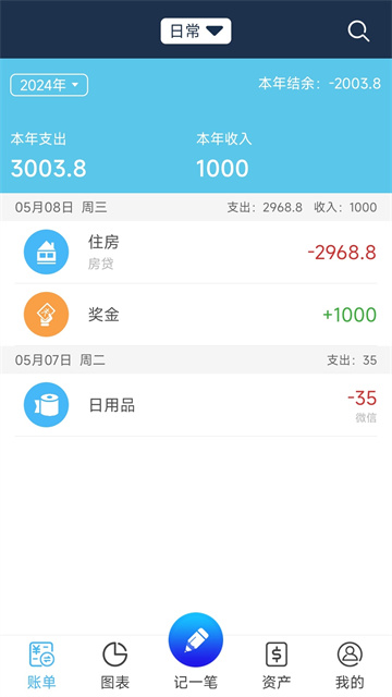 簡易家庭記賬本app v65.0 1