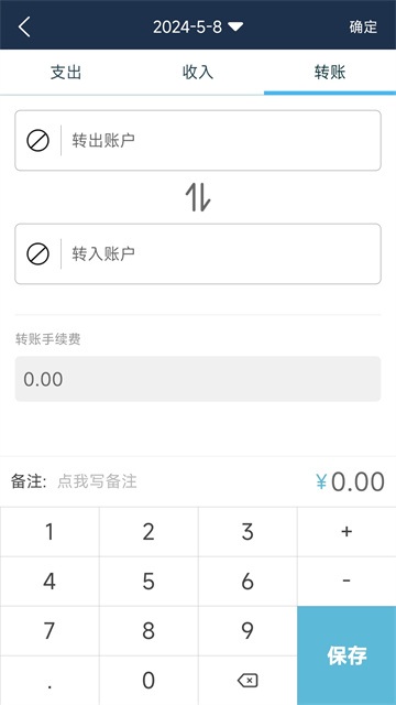 簡易家庭記賬本app v65.0 3