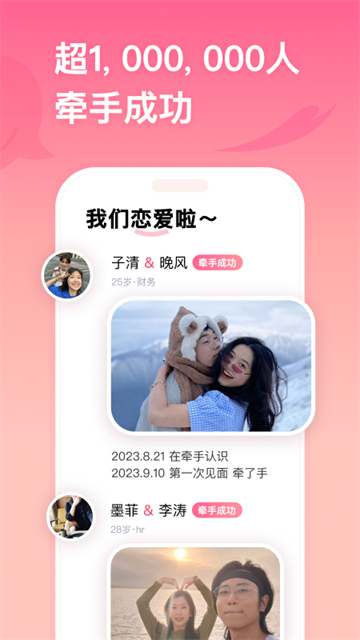 牽:手戀愛app v2.11.70 最新版 2