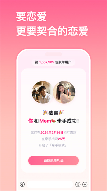 牽:手戀愛app v2.11.70 最新版 0