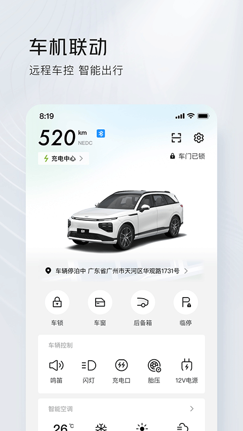 小鵬汽車手機app1