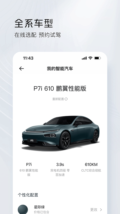 小鵬汽車手機app0