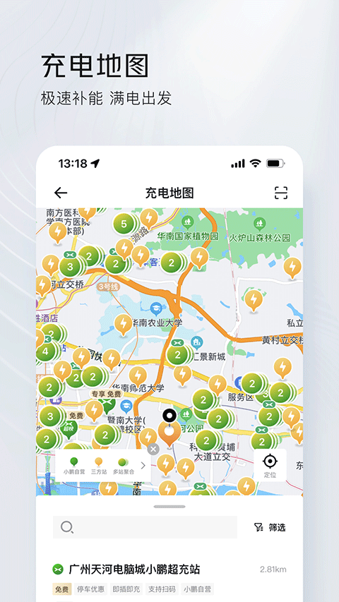 小鵬汽車手機app2