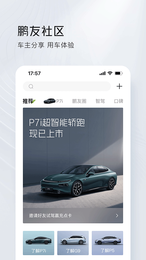 小鵬汽車手機app3