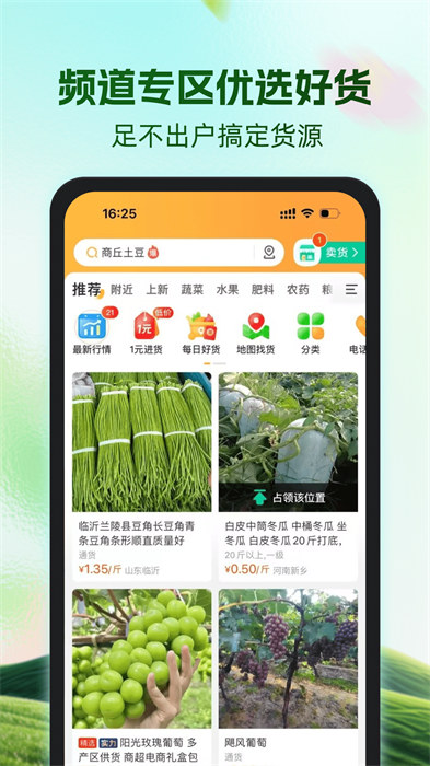 一畝田app v6.65.30 安卓版 1